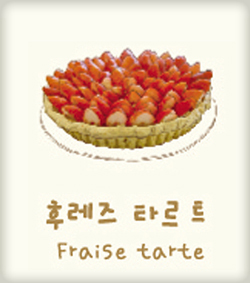 Fraise tarte
